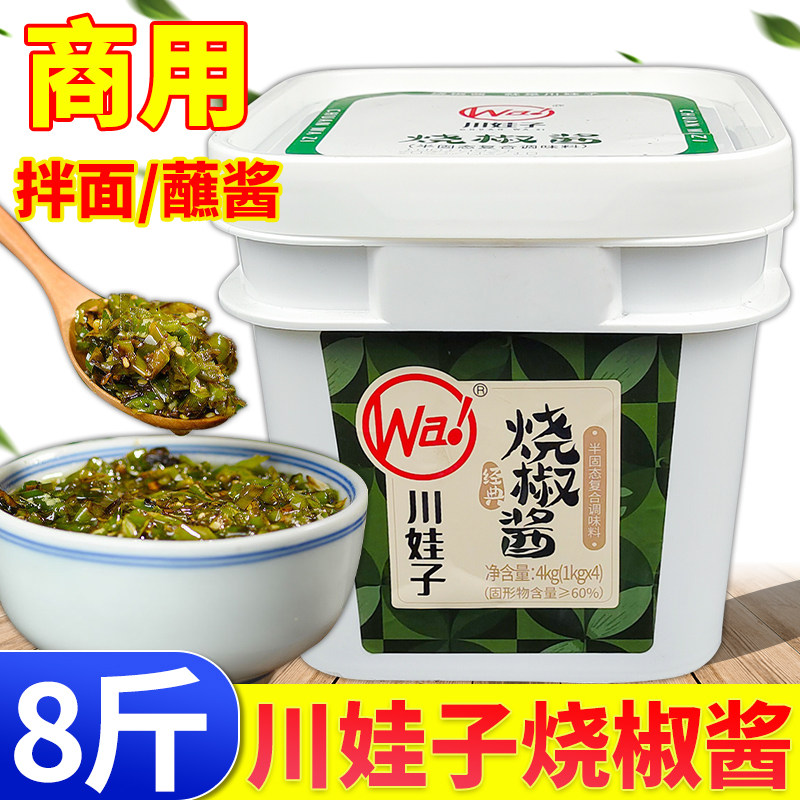 川娃子烧椒酱8斤碳烤辣椒酱香辣下饭虎皮青椒酱拌面500g袋装商用