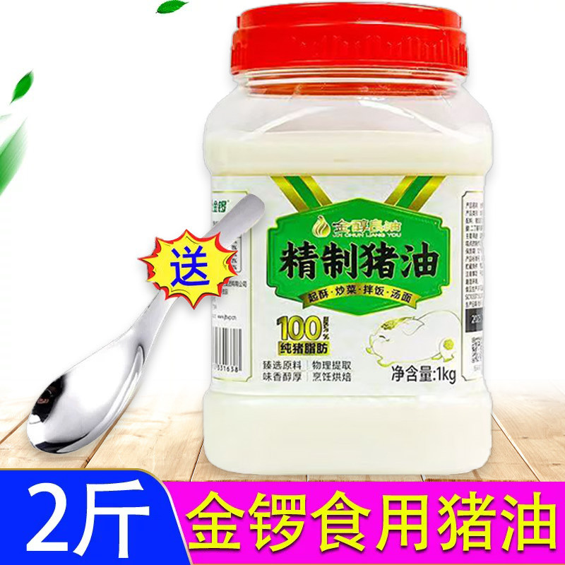 金锣猪油1kg食用商用生板油精炼