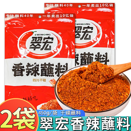 翠宏香辣蘸料450g*2袋四川