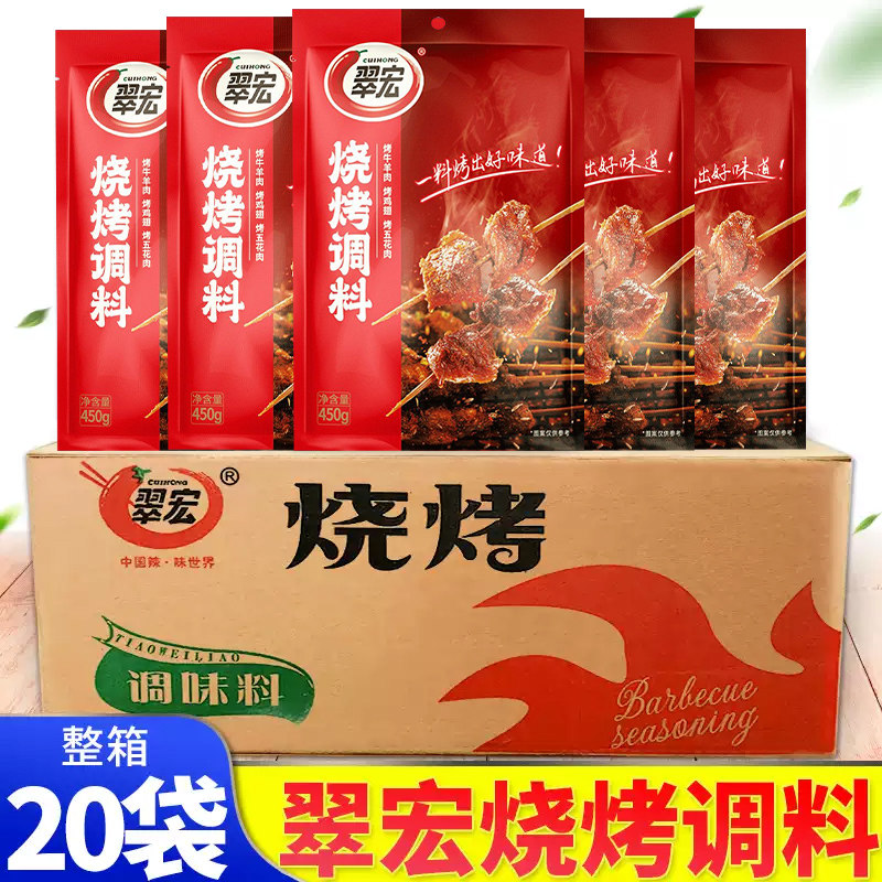 翠宏烧烤调味料450g*20袋整箱