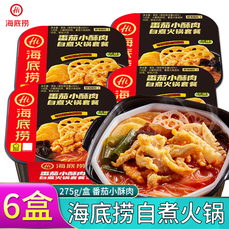 海底捞番茄小酥肉自煮火锅