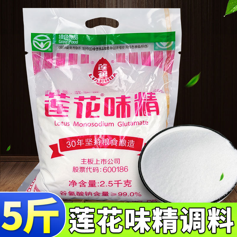 莲花味精调料2.5kg大袋商用