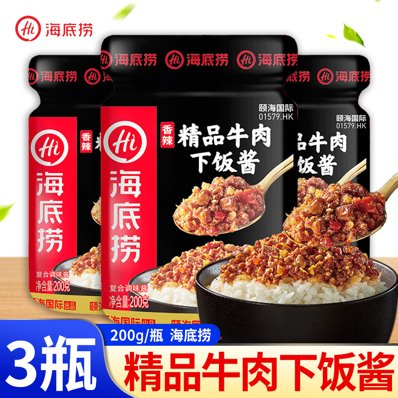 海底捞精品牛肉下饭酱200g*3瓶/1瓶香辣拌饭酱牛肉酱料佐餐商用,粮油调味/速食/干货/烘焙,下饭/拌饭酱/拌饭料,淘宝优惠券,粉丝福利购,淘宝优惠卷