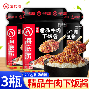 海底捞精品牛肉下饭酱200g*3瓶/1瓶香辣拌饭酱牛肉酱料佐餐商用