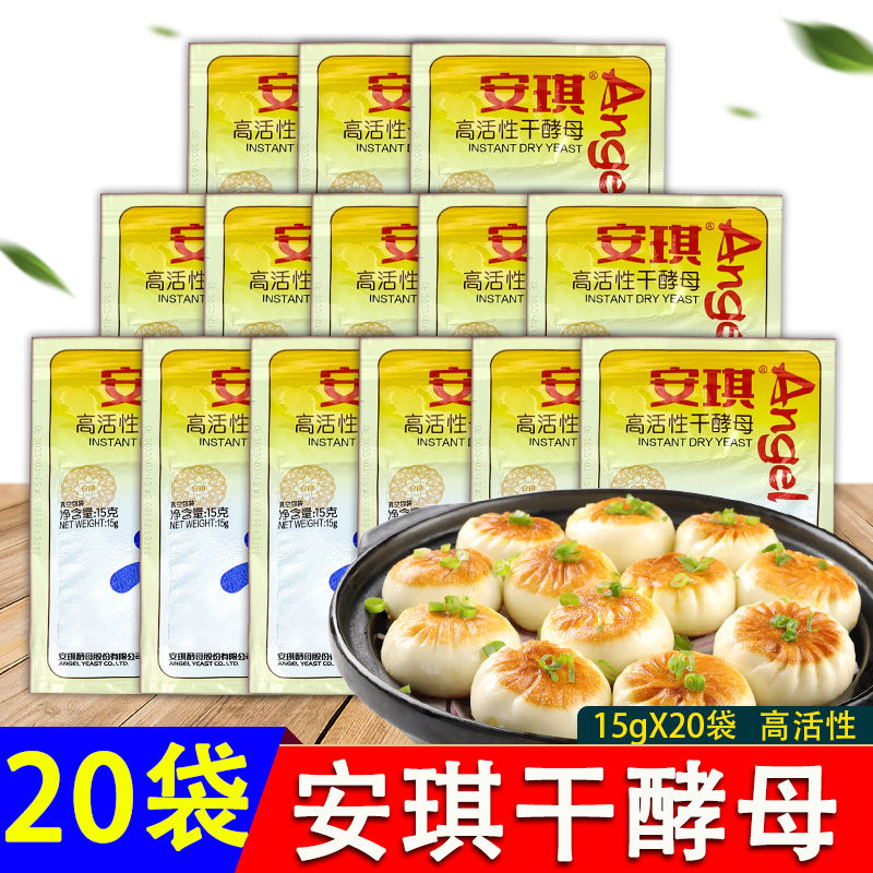 安琪高活性干酵母粉500g*20袋