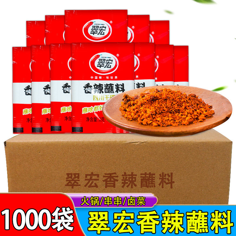 翠宏香辣蘸料2g*1000袋整箱四川