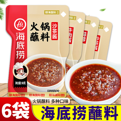 海底捞火锅蘸料商用小包装