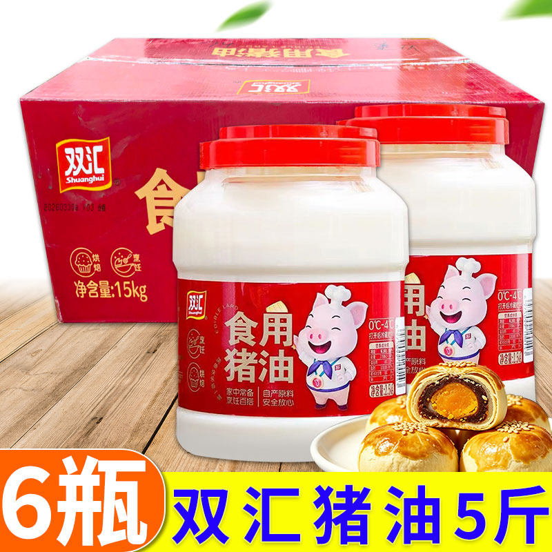 双汇食用猪油5斤*6桶/2桶整箱大桶装猪板油荤油食用油起酥油白油