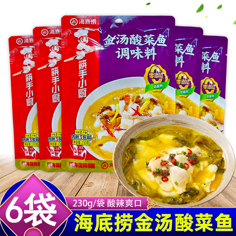 海底捞金汤酸菜鱼调味料
