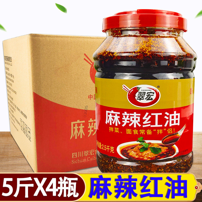 翠宏麻辣红油2.5kg*4整箱辣椒油