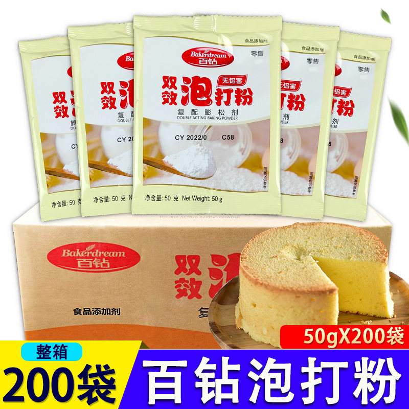 百钻无铝害双效泡打粉50g*200袋