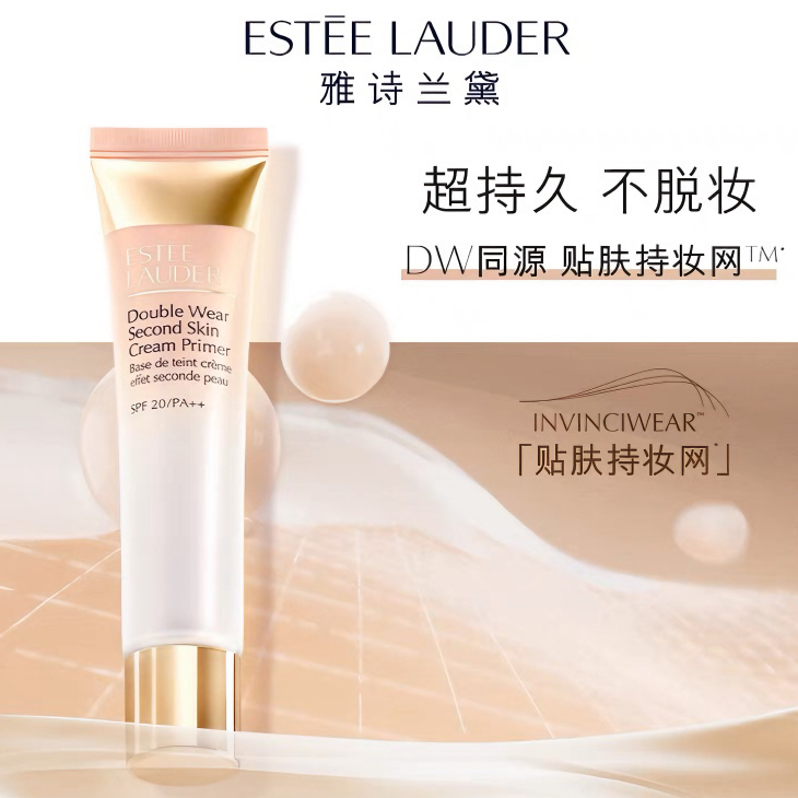 雅诗兰黛亲亲持妆贴肤妆前乳怎么样,好用不?