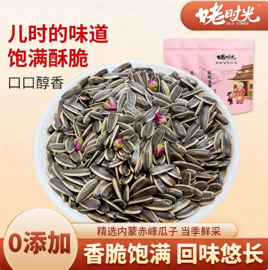 姥时光 焦糖/核桃/五香瓜子/原味2.5Kg箱装赤峰瓜子休闲零食