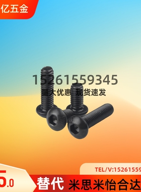 米标BCB2/2.5/3/4 碳钢内六角圆头螺栓