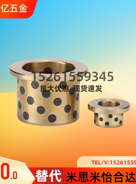 米型JFB-11815 11820 11825 11830 11835 11840翻边石墨衬套000