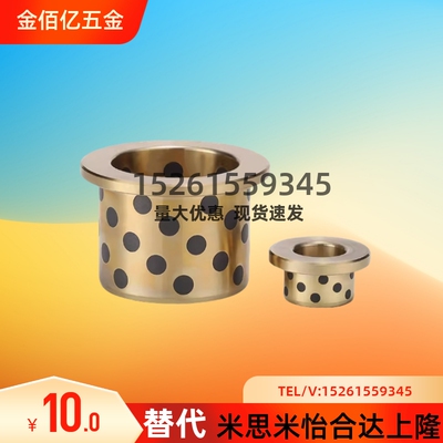米型翻边石墨衬套1111