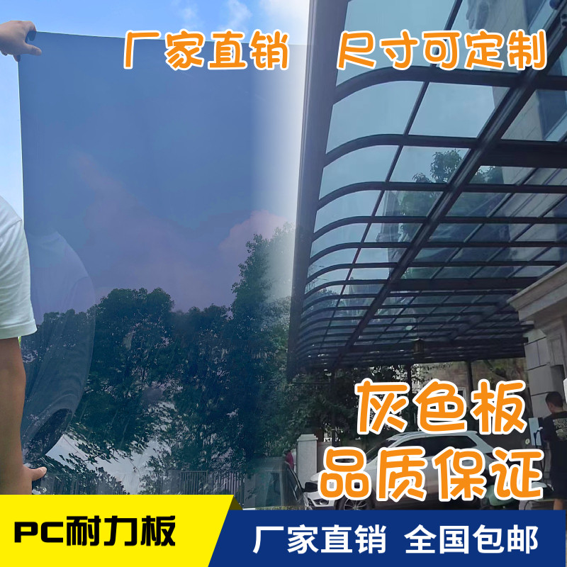 pc耐力板灰黑茶咖啡棕色户外透明雨棚阳光板装饰硬塑料玻璃透明板