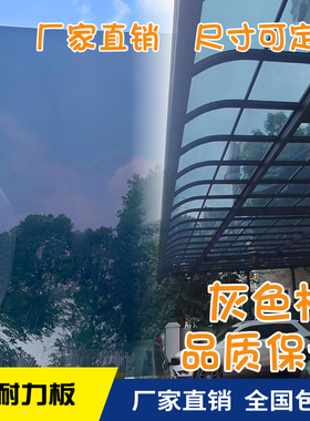 pc耐力板灰黑茶咖啡棕色户外透明雨棚阳光板装饰硬塑料玻璃透明板