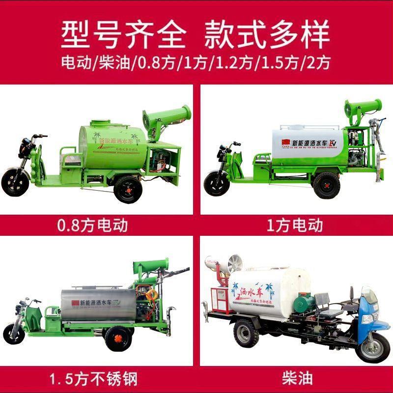 新品电动洒水车多功能雾炮洒水车移动洒水雾炮机三轮洒水车除尘雾
