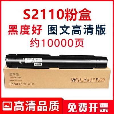 富士施乐S2110粉盒2110硒鼓docucentres2110打印机墨盒碳粉套鼓