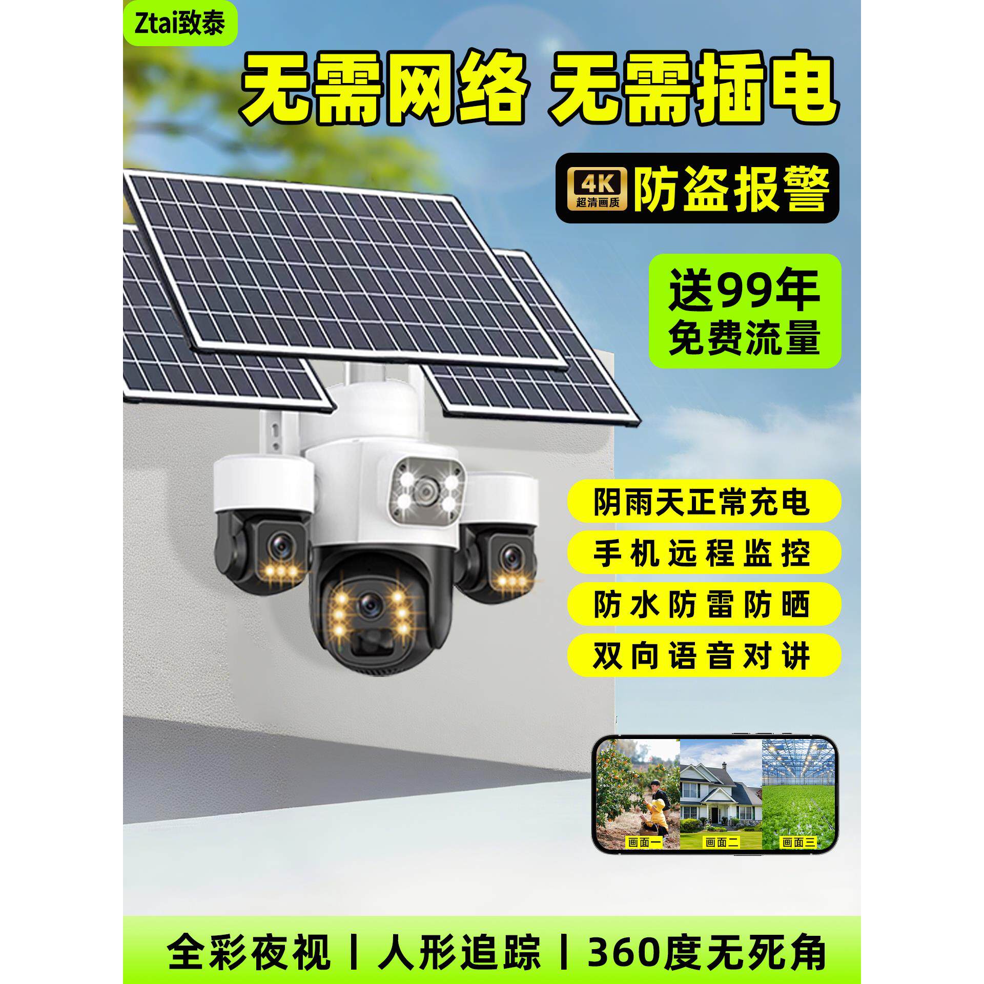 太阳能摄像监控器360度无死角无需网络免插电室外高清夜视摄影头