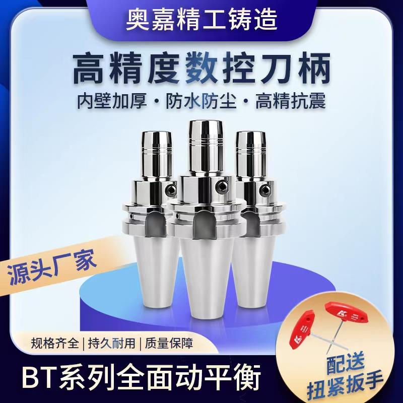 台湾高精度抗震液压刀柄BT30 BT40 BT50数控车床液压刀柄