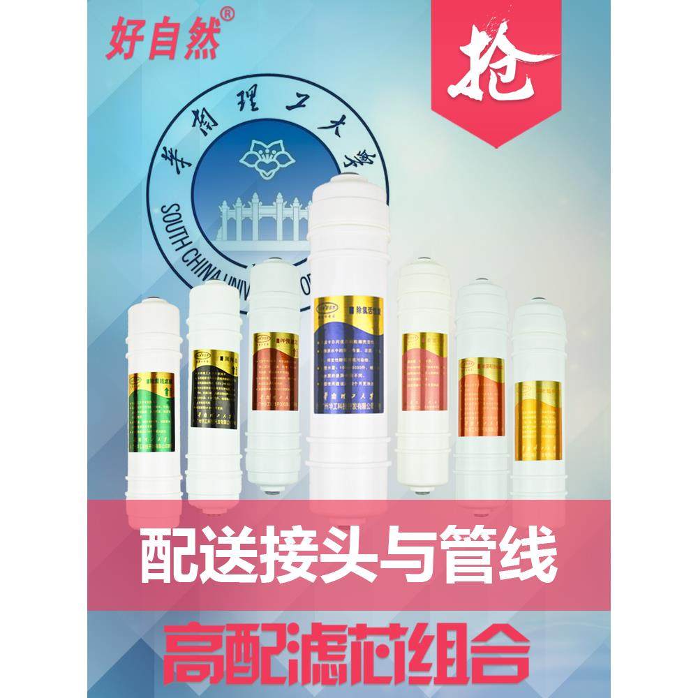 好自然净水器滤芯WF-2D23468华净水机过滤器通用工高配快接滤芯