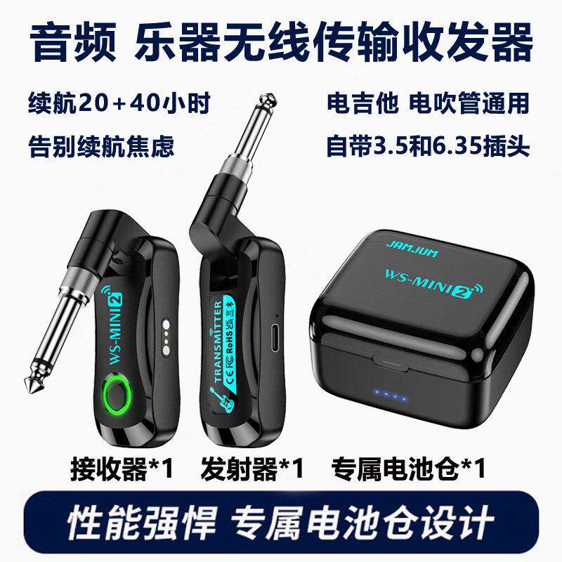 超长续航电吉他无线音频发射接收器电吹管收发器连接线自带充电仓