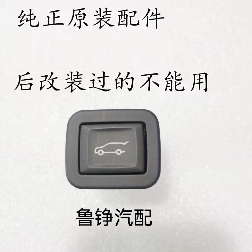 适用于凯迪拉克SRX XT5 XT6XT4昂科威后备箱开关电动尾门按键原装