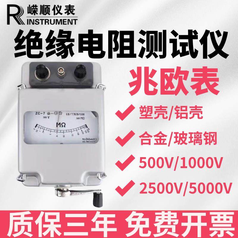 嵘顺ZC25B-3-4-7绝缘电阻测试仪500V兆欧表1000V电工摇表2500V