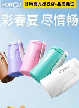 howgo狗狗外出水杯好狗宠物水壶遛狗喝水出行便携饮水器随行杯