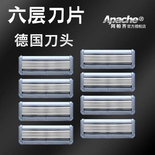 阿帕齐剃须刀6层刀片手动刮胡刀德国刀头天弓男士六层刮胡子刀片