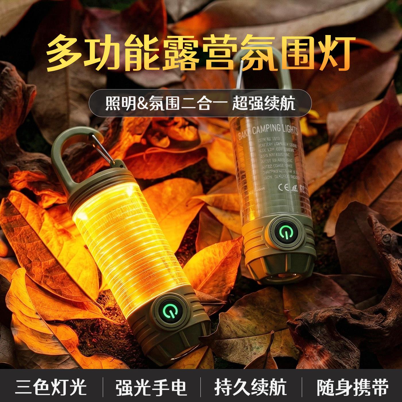 帐篷灯挂式户外露营灯便携式超长续航氛围灯营地灯手电筒充电照明