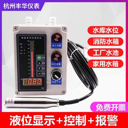 水位显示仪表消防水箱液位计水池水位高低控制器液位变送器4~20m