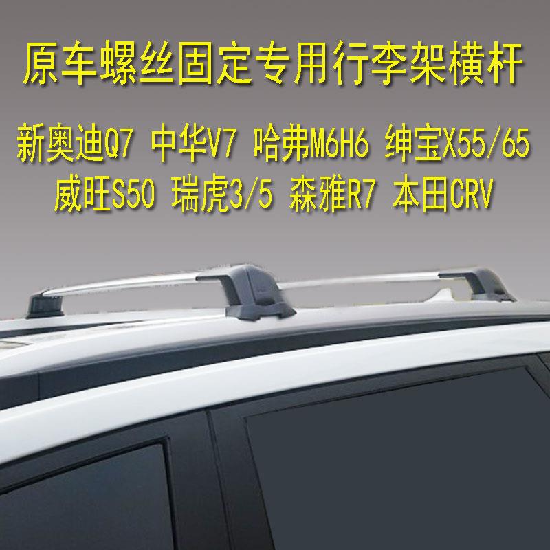 Tiggo 3申宝X55哈弗M6H6中国V6V7专用车顶行李架