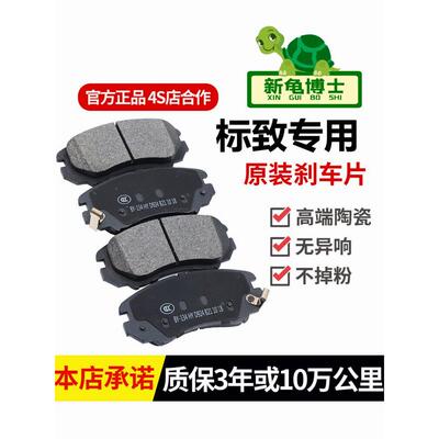 适配标致 301 307 308 206 207 408 508 3008 4008陶瓷前后刹车片