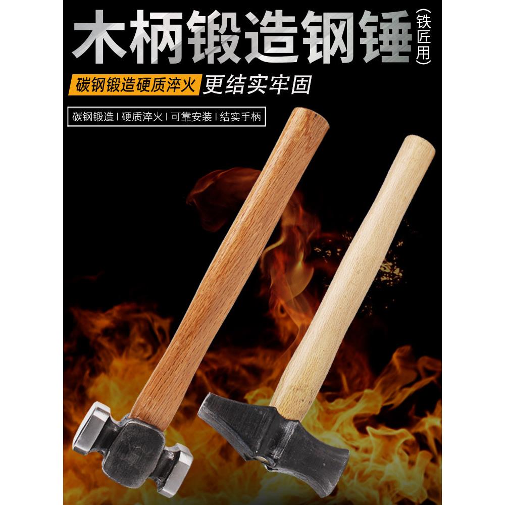 传统铁艺铁匠锤金工锻打锤子打铁锤榔头铁艺加工锤子铁锤木柄钢锤图片