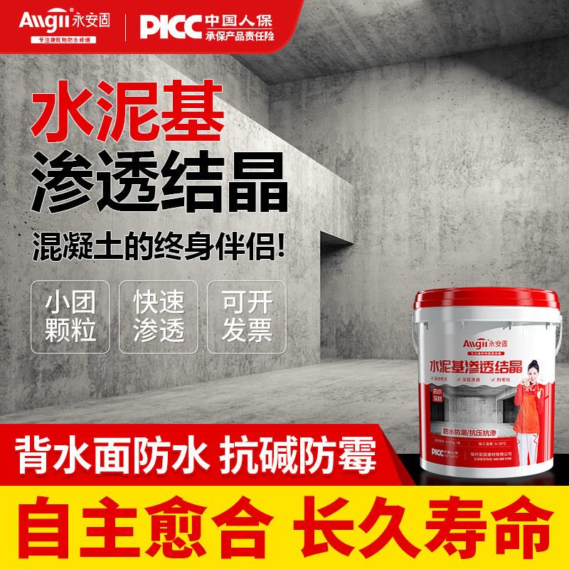 水泥基渗透结晶型防水涂料负压背水面地下室内外墙js地面防潮材料