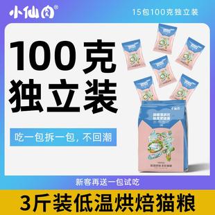 小仙肉低温烘焙c40猫粮无谷幼猫成猫全价全阶段通用猫粮小鲜肉