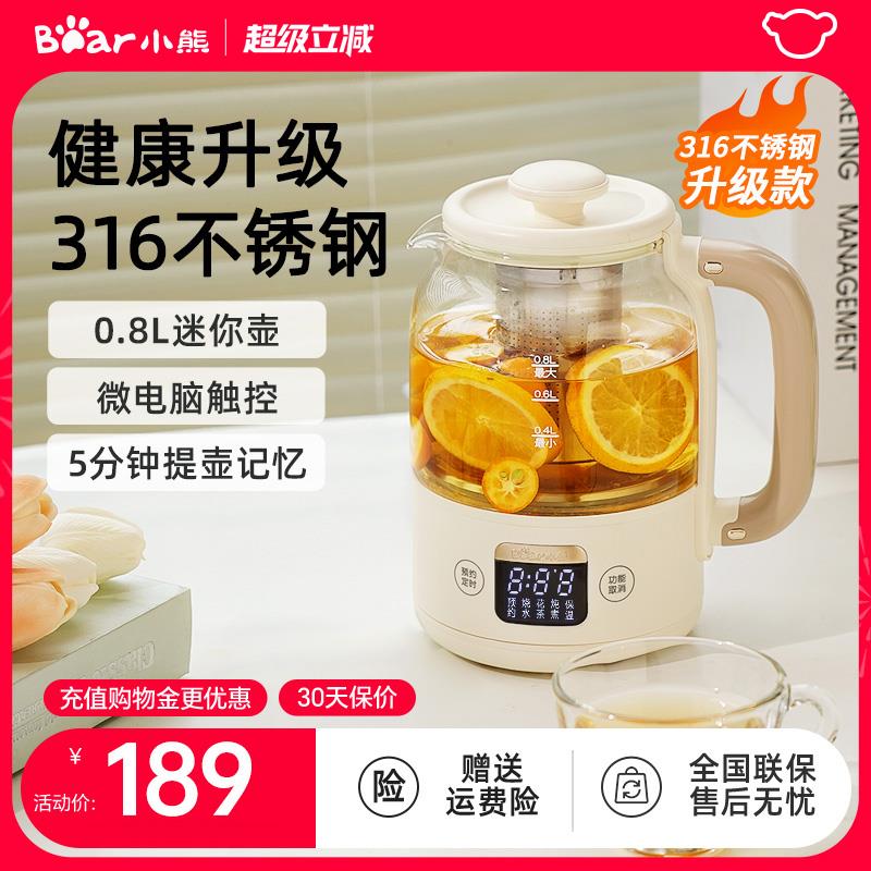 小熊养生壶多功能家用小型办公室316不锈钢迷你保温烧水壶煮茶壶