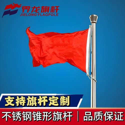 不锈钢旗杆户外旗杆13米公司企业单位锥形旗杆16米锥形不锈钢旗杆