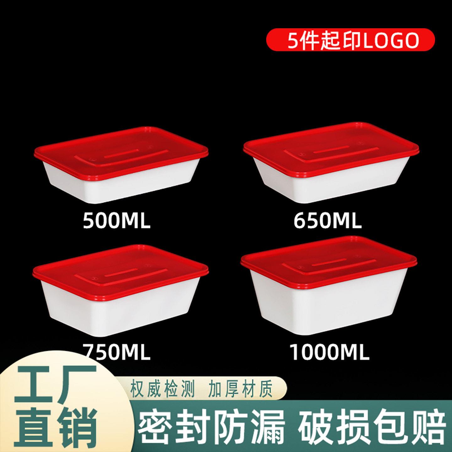 可微波环保塑胶红白长方形打包盒PP5材质商用加厚750ml餐盒图片