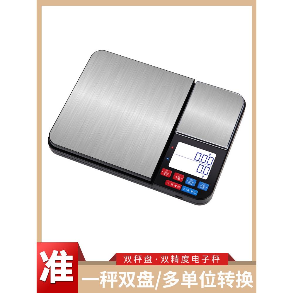 双刻度盘高精度家用厨房数字秤0.01克精确珠宝克重量秤小克称重克