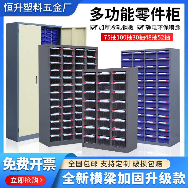 零件柜抽屉式100/75抽带门锁铁皮柜五金塑料螺丝工具样品柜整理柜