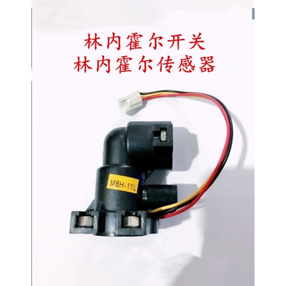 原厂林内热水器水流传感器水流转子进水水阀霍尔开关M8H-11L配件