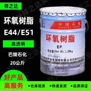 20公斤 地坪胶专用防腐 桶 6101 祥之达供应巴陵石化环氧树脂E44