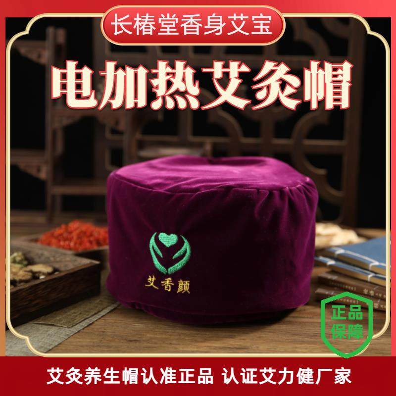 长椿堂香身艾宝艾灸帽子头部热敷帽电加热头疗仪熏蒸仪正品艾灸帽