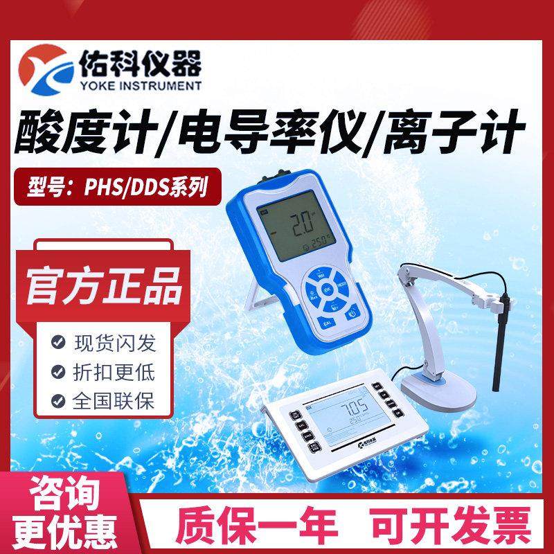 上海佑科便携式PH计P615台式电导率实验室水质参数溶解氧仪酸度计
