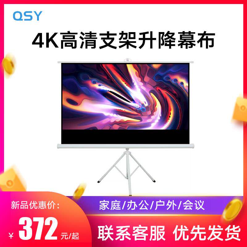 千色语支架幕布100寸高清投影幕布便携移动家用办公投影仪幕布