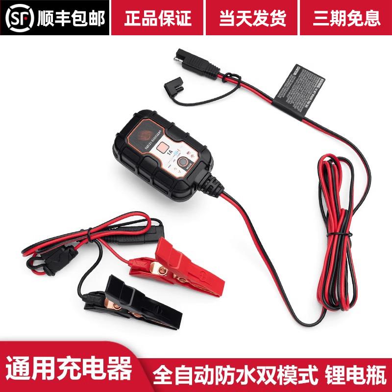 适用于 于哈雷充电器机车电瓶充电器软尾运动者883自动电瓶充电器